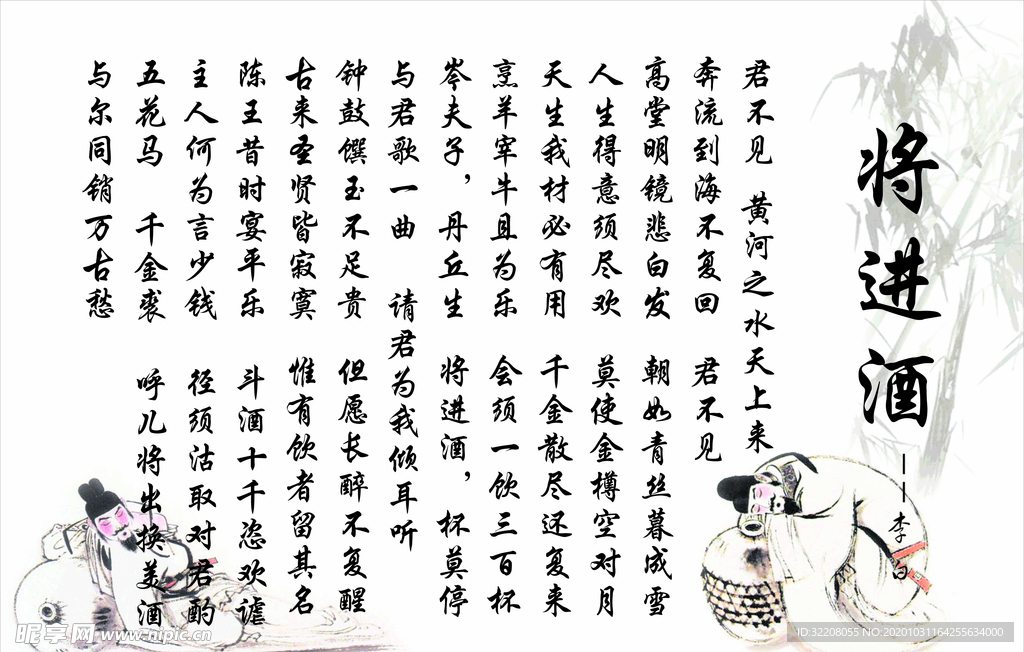 将进酒海报