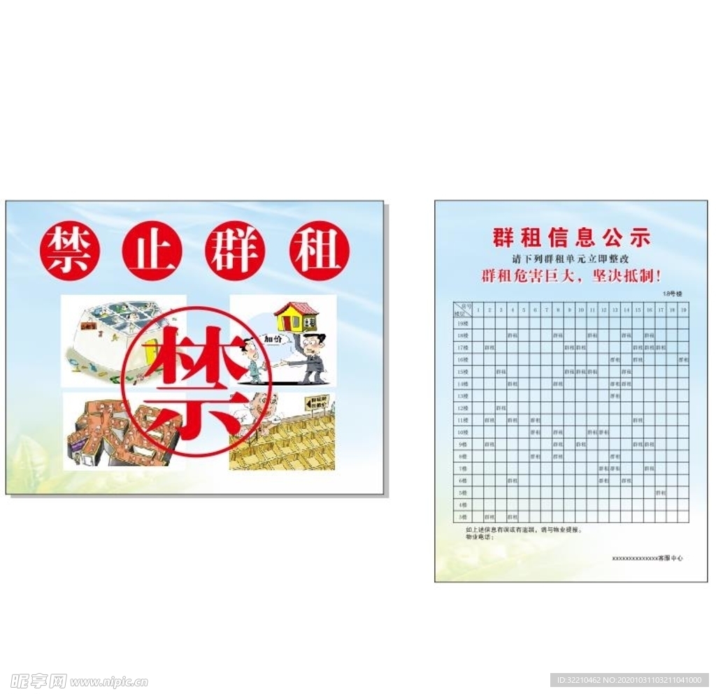 禁止群租