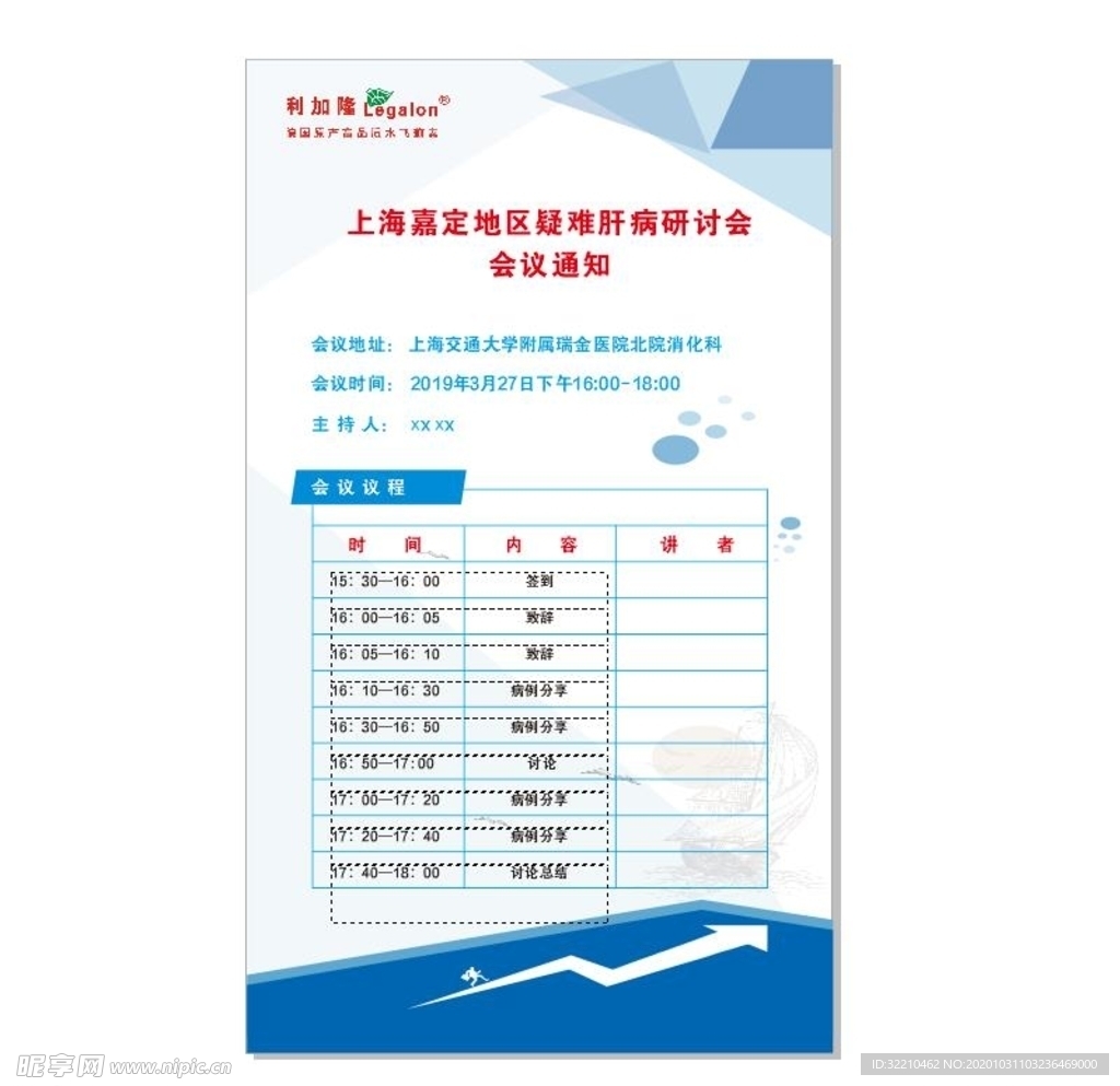 利加隆招聘展架