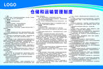 仓储运输管理制度