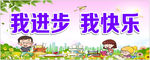 学校宣传励志