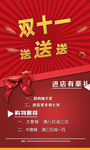 双十一