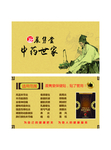 中药世家