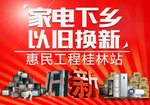 家电下乡