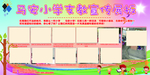 支教展板
