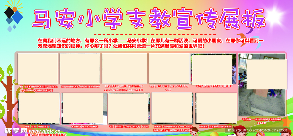支教展板