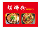 螺蛳粉海报