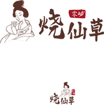 烧仙草logo