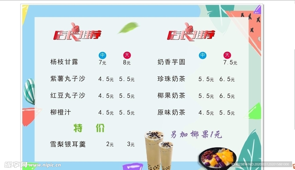 奶茶饮料价目表