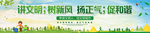 文明宣传