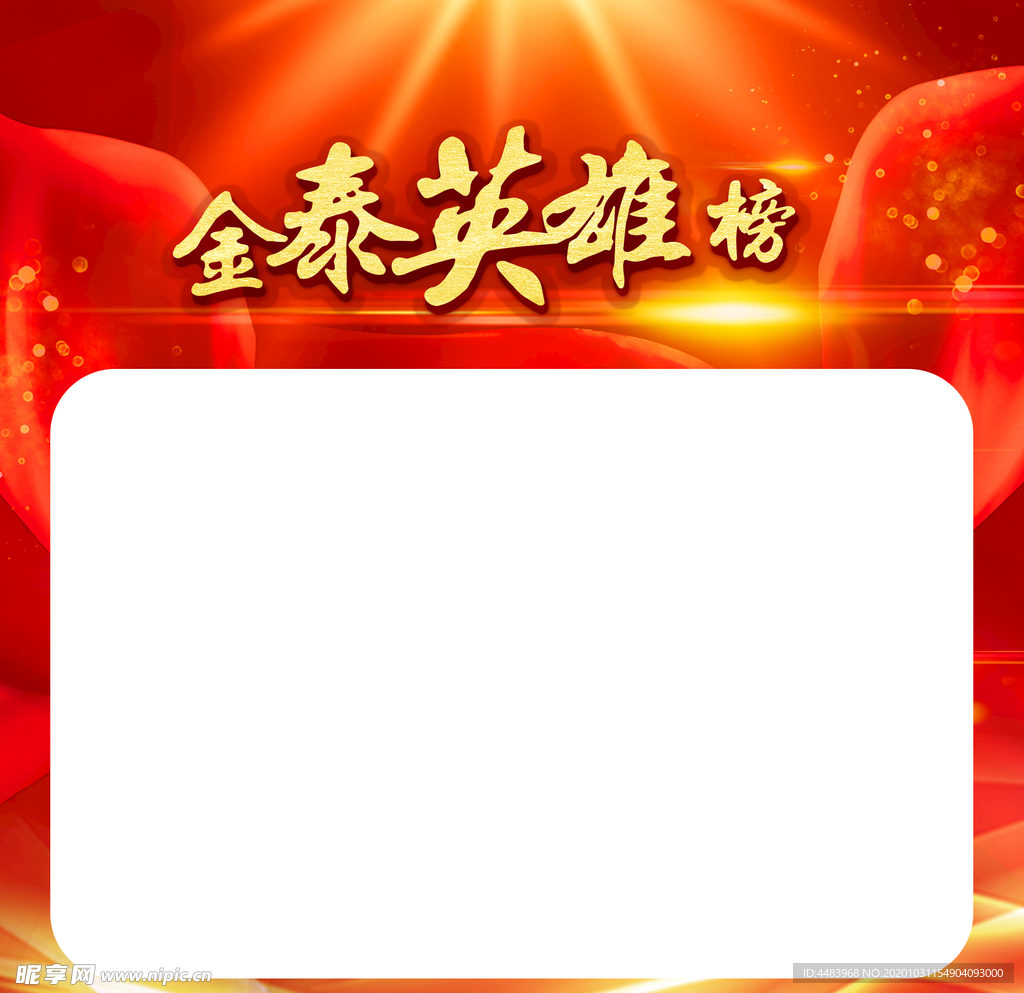 泰康英雄榜