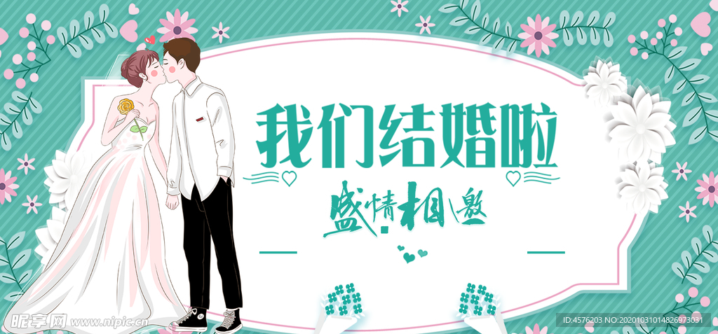 婚礼效果图