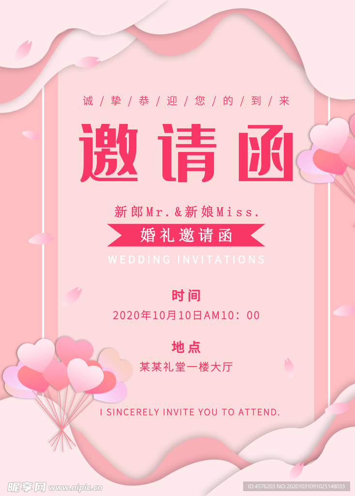 婚礼效果图