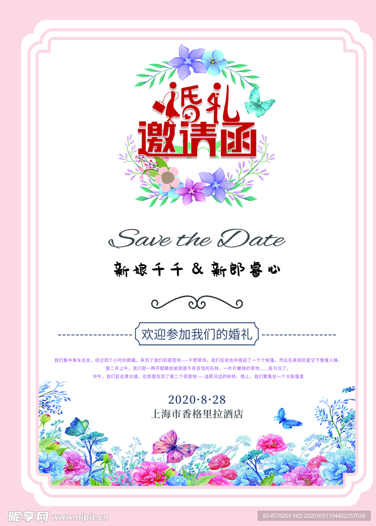 婚礼效果图