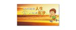 我的绚丽人生