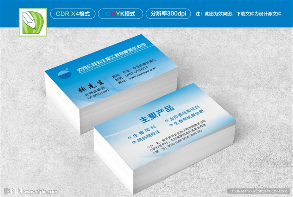 蓝色名片 肥料名片 公司名片