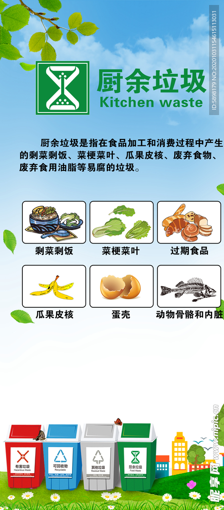 厨余垃圾