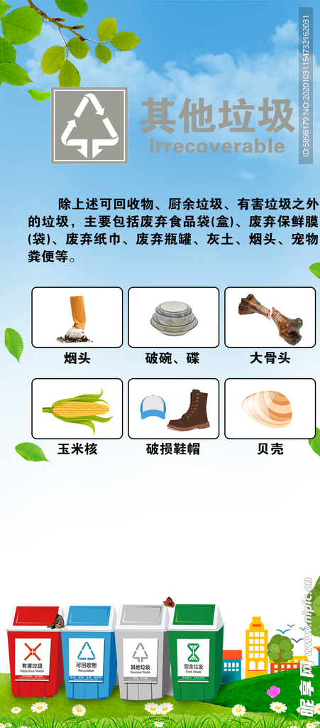 其他垃圾
