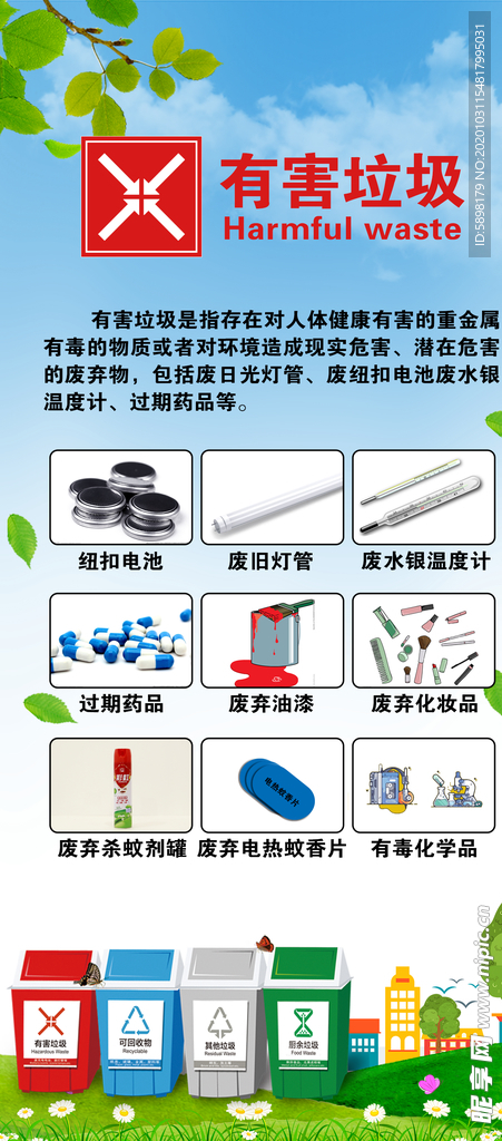 有害垃圾