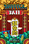 双11