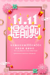 双11