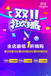 双11