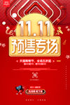 双11