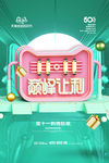 双11