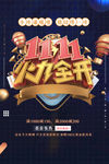 双11