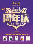 周六福珠宝周年庆