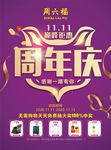 周年庆