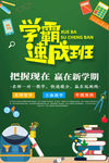 学校海报 速成班教育海报