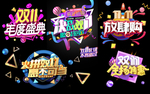 双11促销