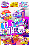 双11促销 淘宝双11 双11