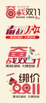 双11促销 淘宝双11 双11