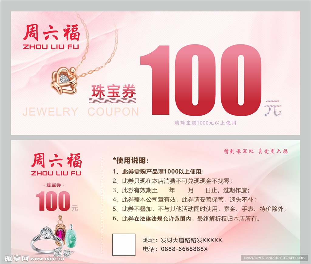 100元珠宝抵用券  周六福