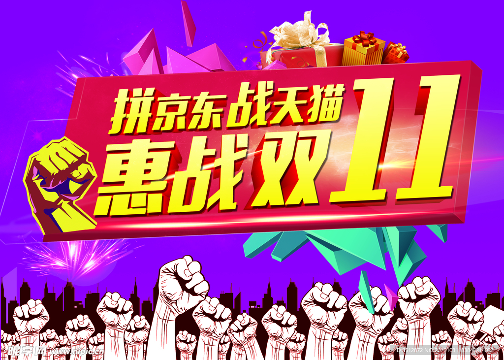 惠战双11