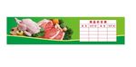 菜市场肉类商品价目表
