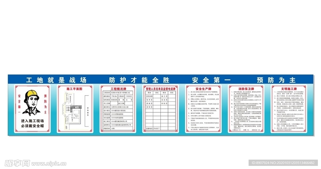 五牌一图 建筑施工围墙画