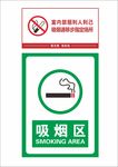 禁止吸烟标识 禁止吸烟