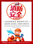 消防