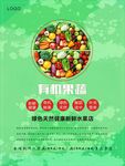 果蔬海报