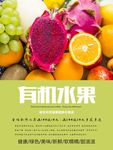 水果海报