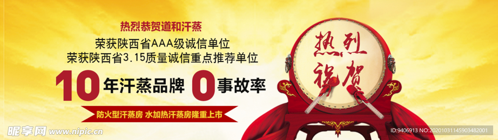热烈祝贺海报