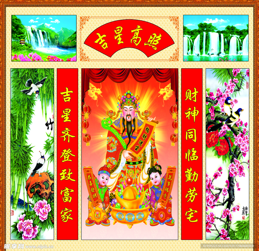 财神中堂画