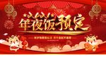 年夜饭预定