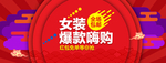 女装 banner 护肤品海报