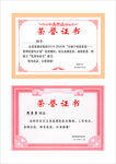 荣誉证书模板