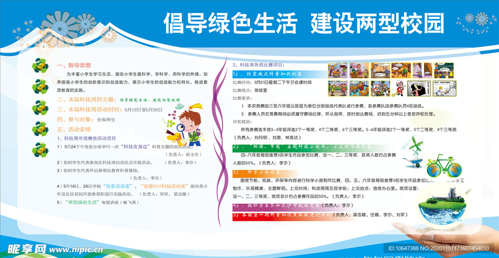 绿色生活