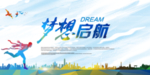 梦想启航